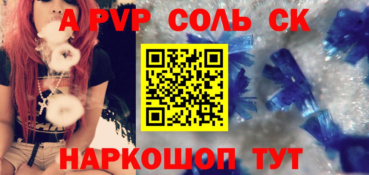 Альфа ПВП крисы CK Чистополь