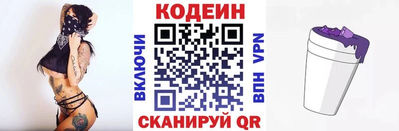 Кодеиновый сироп Lean Purple Drank  это как зайти  Чистополь  что такое  