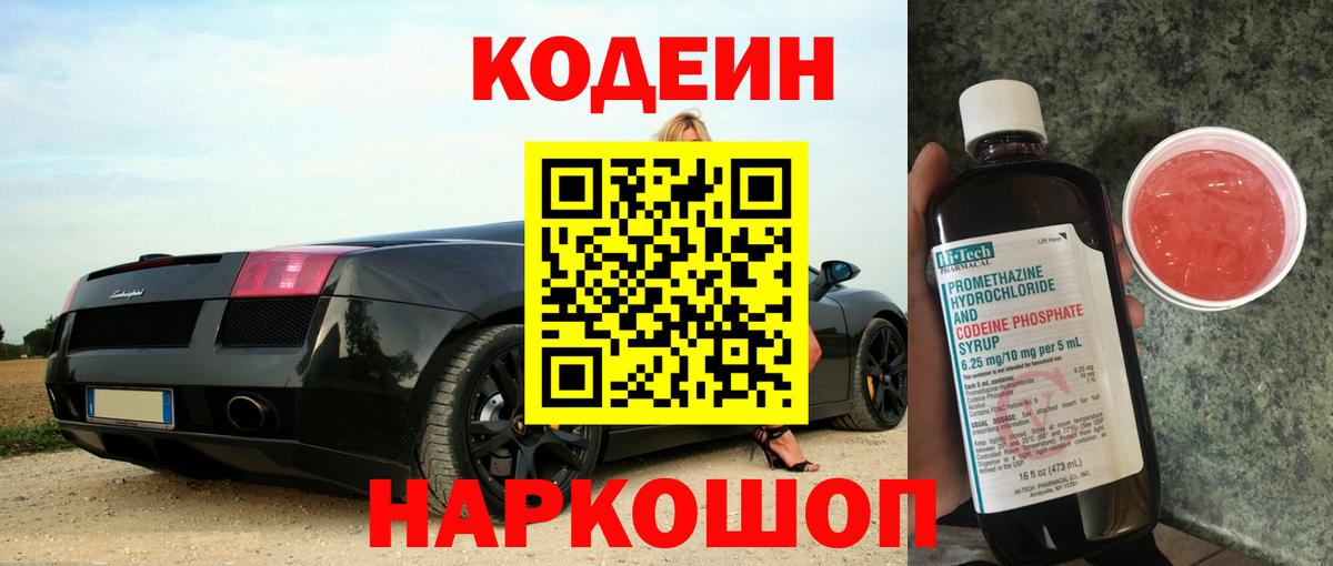 Кодеин Purple Drank Чистополь