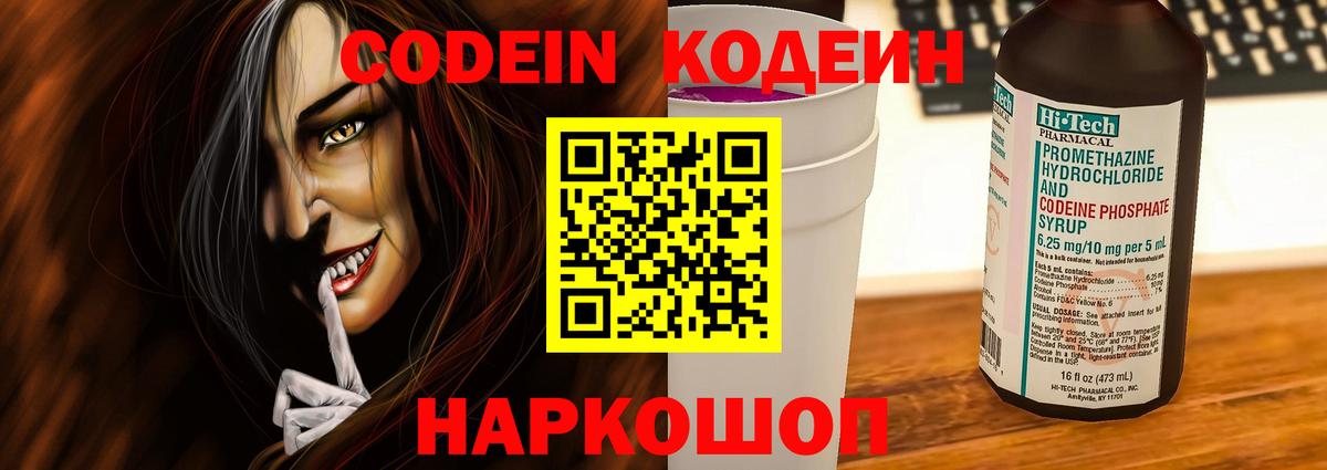Чистополь  Кодеин напиток Lean (лин)  Кодеиновый сироп Lean Purple Drank  даркнет сайт  Вход с VPN 