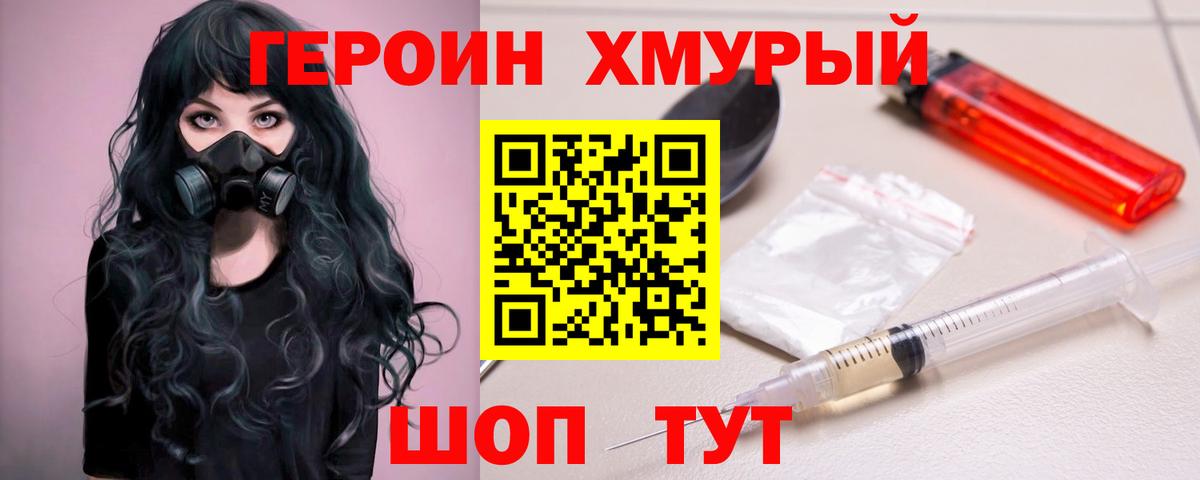 Героин Heroin Чистополь