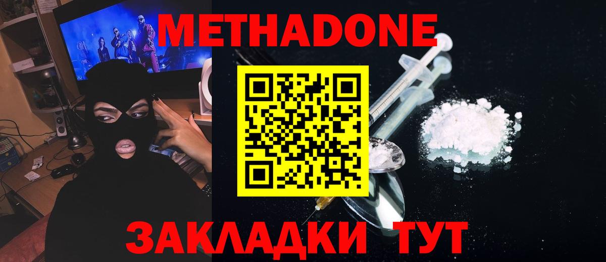 МЕТАДОН methadone  Вход с VPN  Метадон methadone  Чистополь 